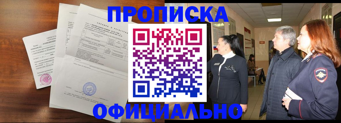 прописка паспорт в Междуреченске