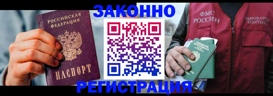 временная регистрация недорого в Междуреченске